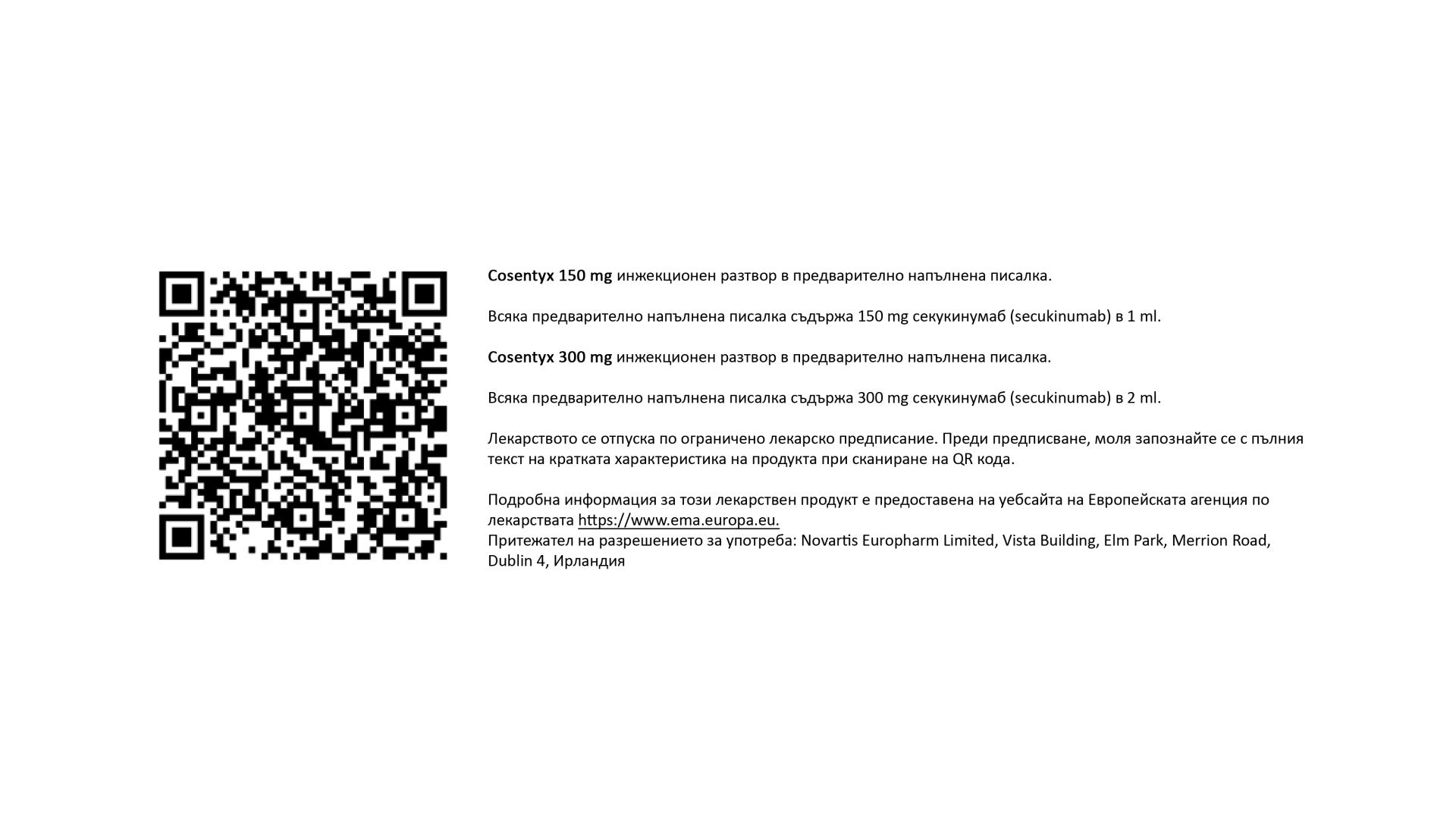 cosentyx гноен хидраденит